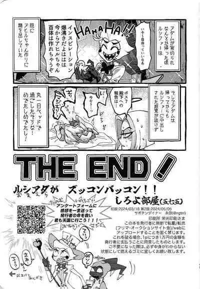 Omae-ra ga zukkonbakkon!! Shiro yo heya