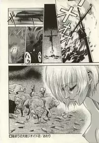 [Nanno Koto, Hazuki Kaoru] Hajimari no Daichi Geoid