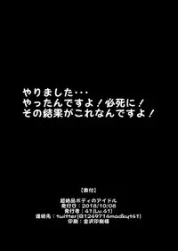 Chou Zeppin Body no Idol