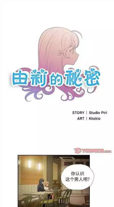 由莉的秘密1-60 中文翻译 （更新中）