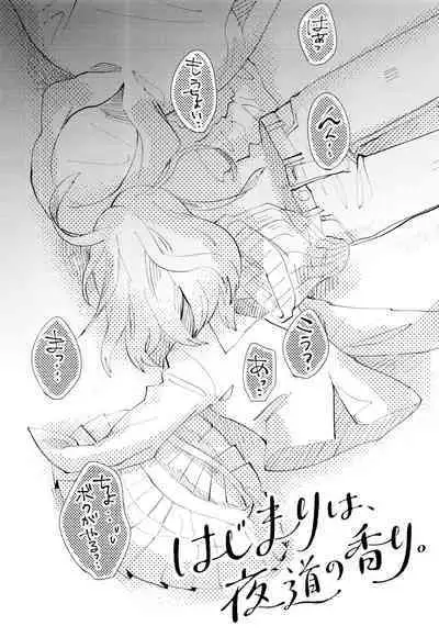 Hajimari wa, Yomichi no Kaori.