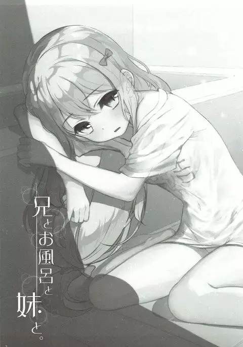 Ani to Ofuro to Imouto to.