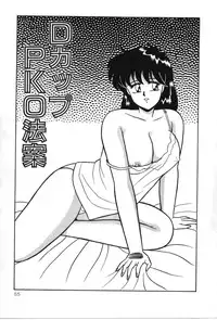 [Adachi Ken] D-Cup ♥ Project