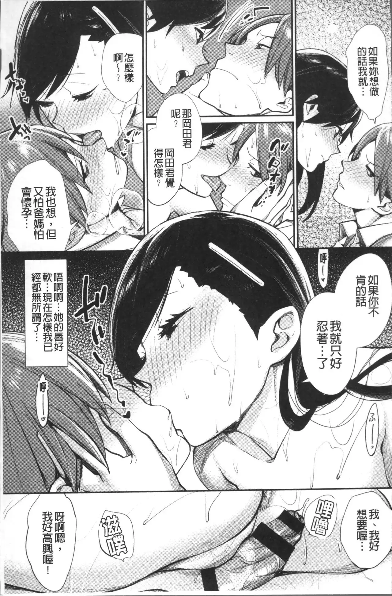 Bokura no Etude - Our H Chu Do