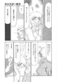 [Taira Hajime] Caster Reiko