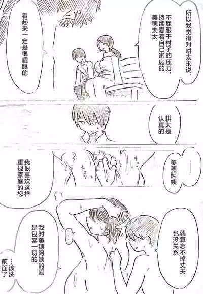 Harayome no Mura -Sono San