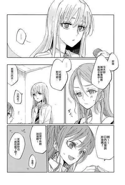 Kiss yori Saki ni Dekiru Koto | 比親吻先能做到的事情