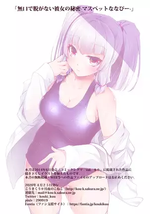 Mukuchi de Nuganai Kanojo no Himitsu -MasPet Nanapii-