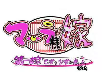 Bokootto BoteCure x Mara-sama no Yome