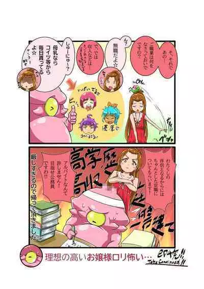 Bokootto BoteCure x Mara-sama no Yome