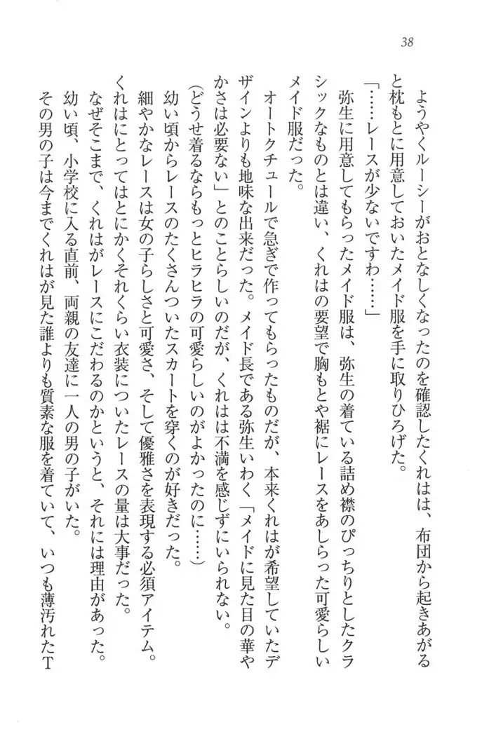 お嬢様はメイド様!？