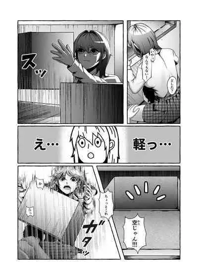 Ima kara Imouto o Okashimasu.