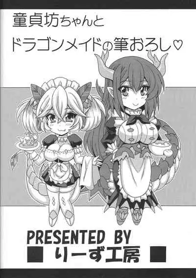 Dotei Botchan to Dragon Maid no Fudeoroshi