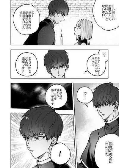 Akuma ga Kitarite Niku o Hamu