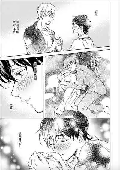 Nii-san wa Omega no Ore to Tsugai ni Naritai | 哥哥想和身为Omega的我结成番