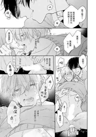 Docchimo Aishite Kureruyone | 你们都会好好爱我的对吧？1-3