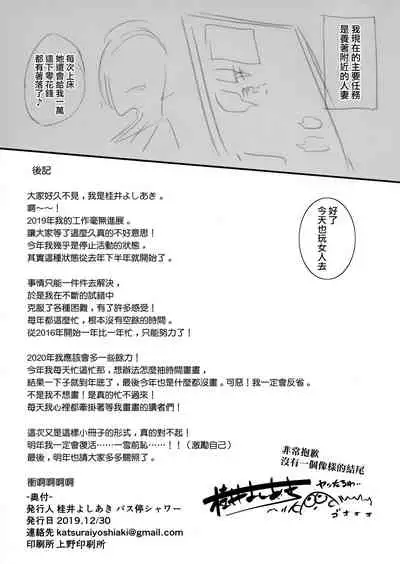 (C97) [Basutei Shower (Katsurai Yoshiaki)] Uwaki Senyou Matching Appli [Chinese] [無邪気漢化組]