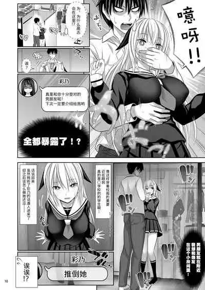 [Makino Eki (Makinosaka Shinichi)] SEX FRIEND 4 [Chinese] [真不可视汉化组]