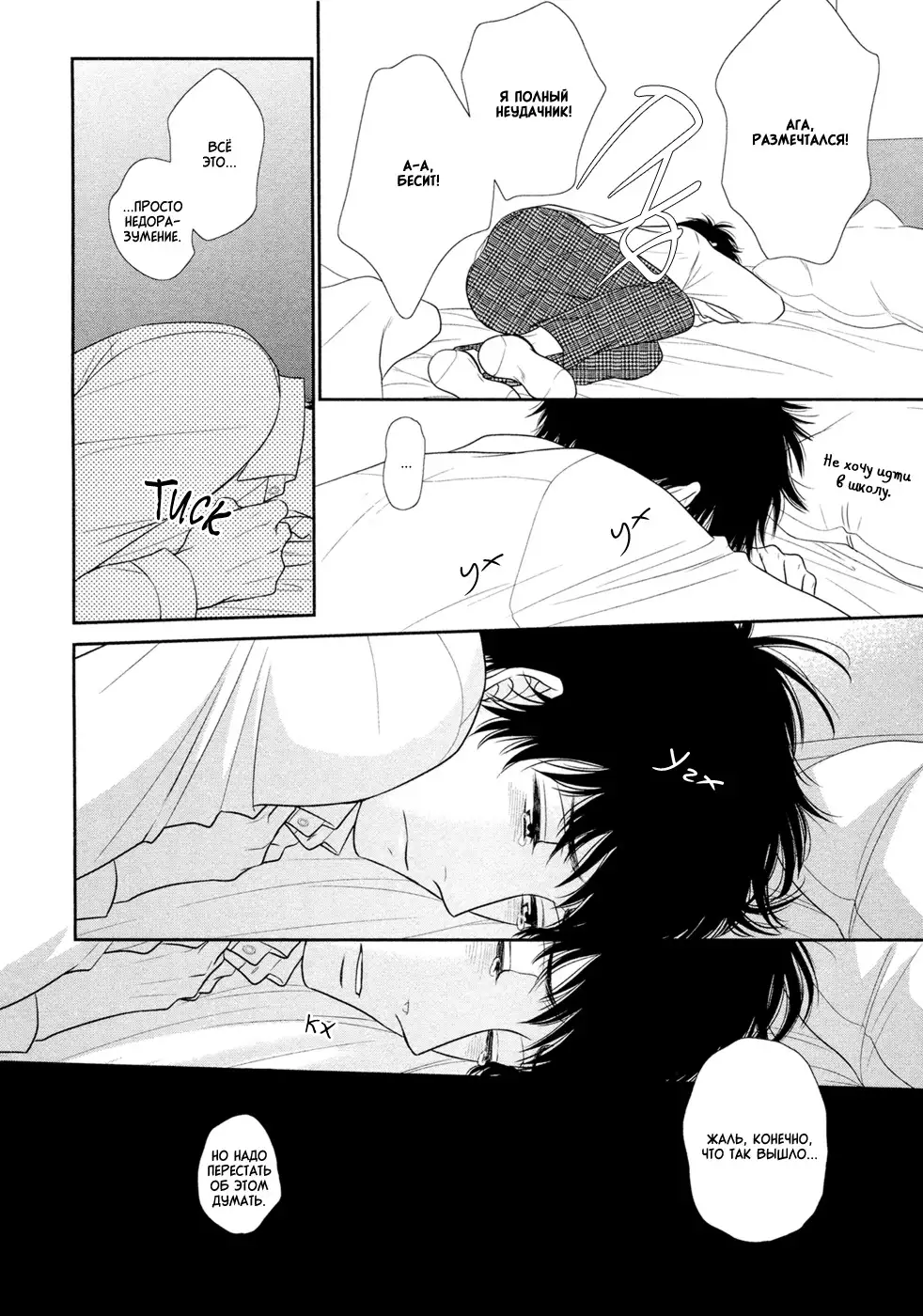 Toshigoro no Otokonoko to Are