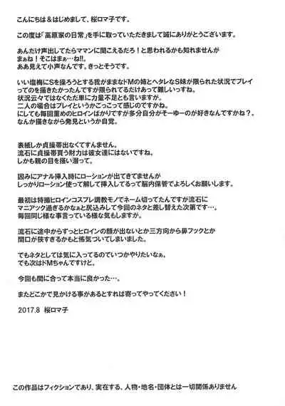 Takahara-ke no Nichijou