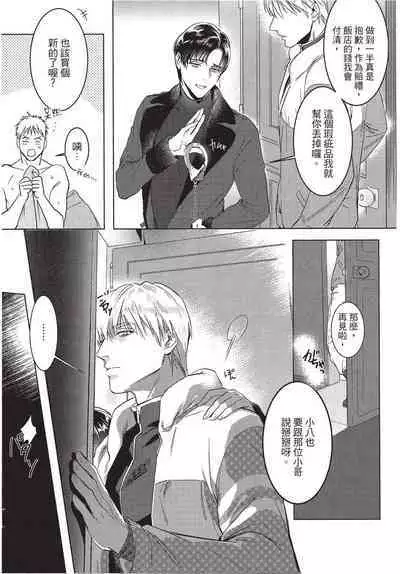 Chihireru Kubiwa | 碎裂的项圈