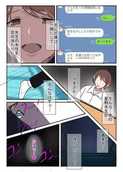 Seiso na Hitozuma no Egusugiru Choukyou Kokugo Kyouyu Hoshino Shuri