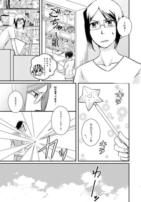 Jotaika nante shitemasen! sample