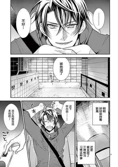 Osuppabu…Tte Nanndesuka! ～Sutte Suwarete Hajimaru Koi no Hanashi～1-4