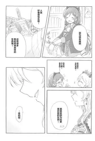 (Bokura no Love Live! 14) [Sakurayasiki (Mizubonbori)] side: (Love Live!) [Chinese] [透明声彩汉化组]