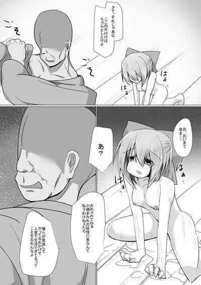 Hard Ecchi na Gensoukyou