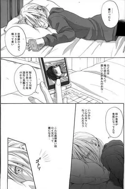 [RH+] TRESPASS (Fullmetal Alchemist)