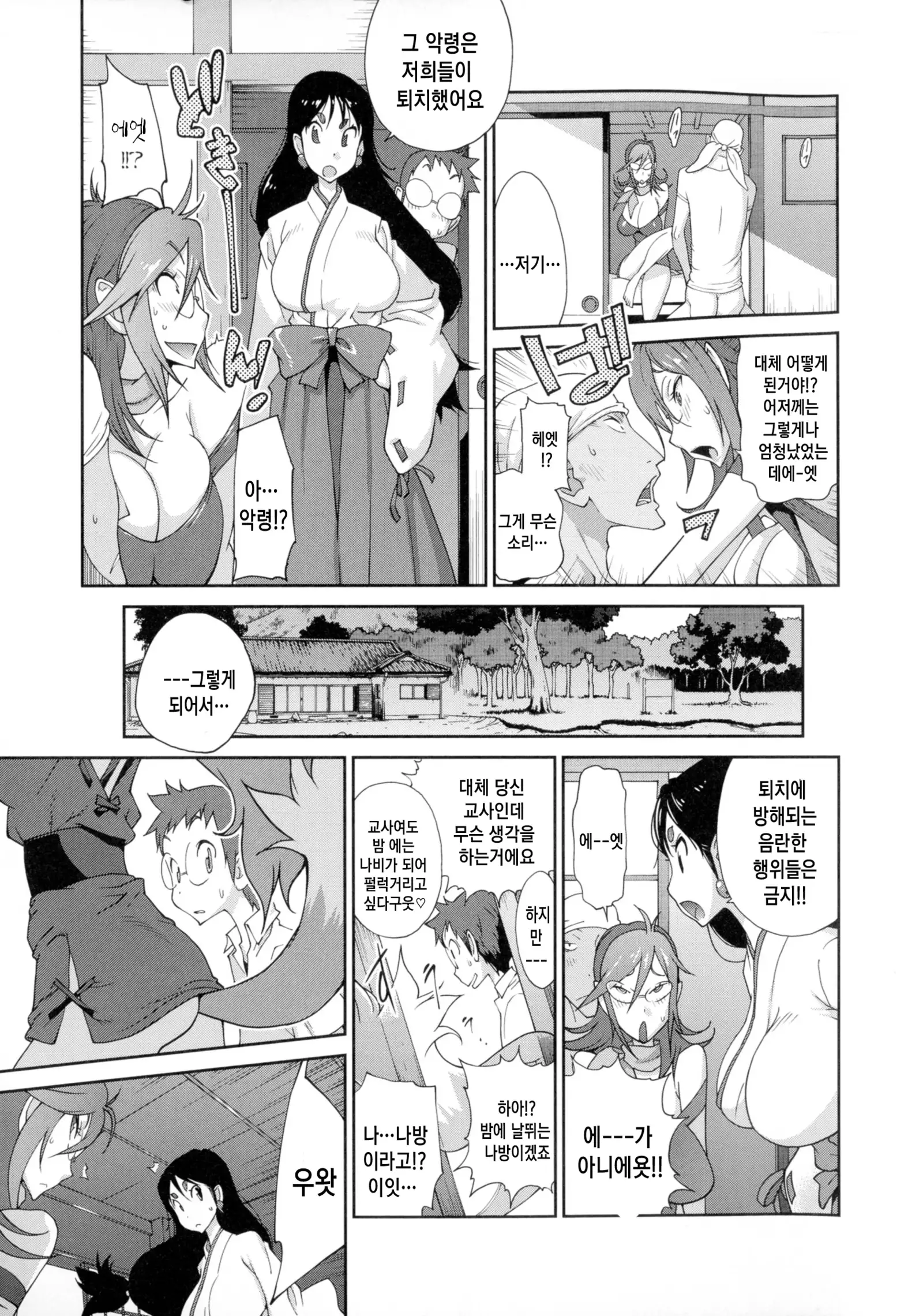 Hyakka Nyuuran ~UZUME~ Ch. 1-8