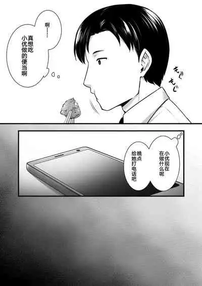 Tsuma no Hajimete no Otoko 2