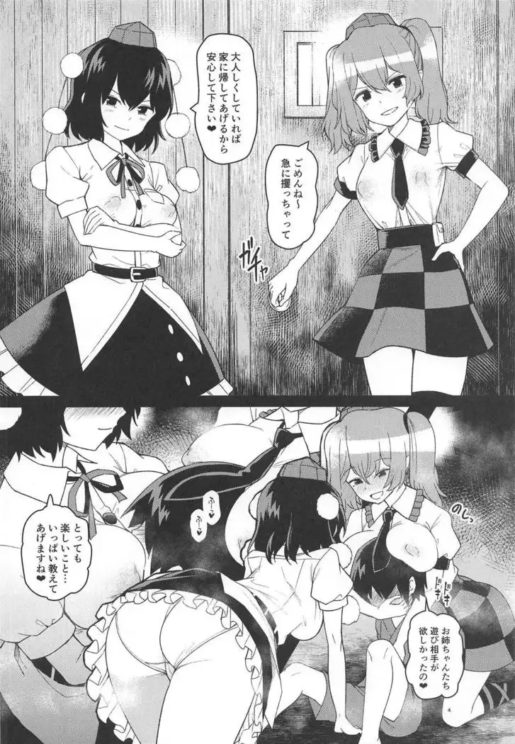 Kyuusei Karasu Tengu Omanko Chuudoku