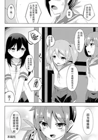 (C88) [Sakura Garden (Shirosuzu)] Akebono Zome (Kantai Collection -KanColle-) [Chinese] [无毒汉化组]