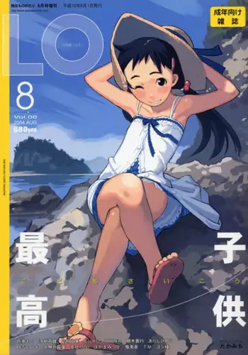 Comic LO 2004-08 Vol. 08