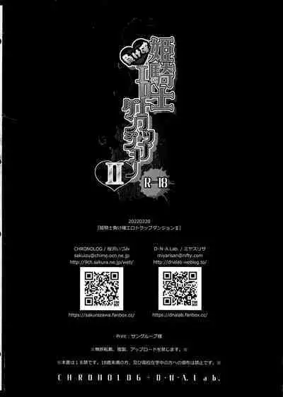 Himekishi Makekaku Erotic Trap Dungeon II