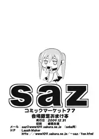 (C77) [SAZ (soba, Soukurou)] Yume pi (Sora no Otoshimono)