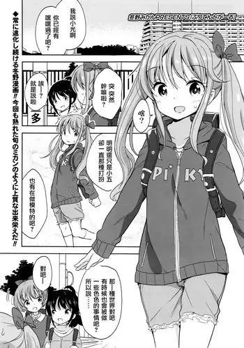 [Fuyuno Mikan] Pretend Girl (COMIC LO 2016-04) [Chinese] [想抱雷妈汉化组]