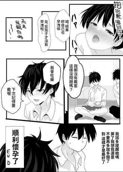 Houkago Kouen no Dosukebe Gal wa Zekkouchuu no Osananajimi