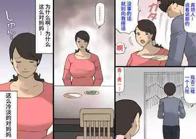 Okaa-san wa Homete Nobasu Kyouiku Houshin 3 Musuko no Hankouki Hen