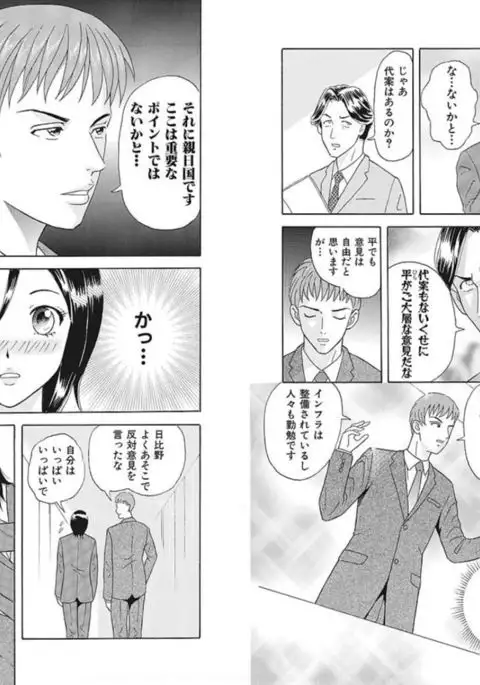 Nyotaika ☆ Eigyouman ~Onna no Karada tte Sessou Nai~ 2