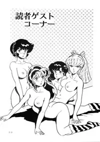 (C31) [URA. (NEKO X)] Shijou Saiaku no LUM 4 (Urusei Yatsura)