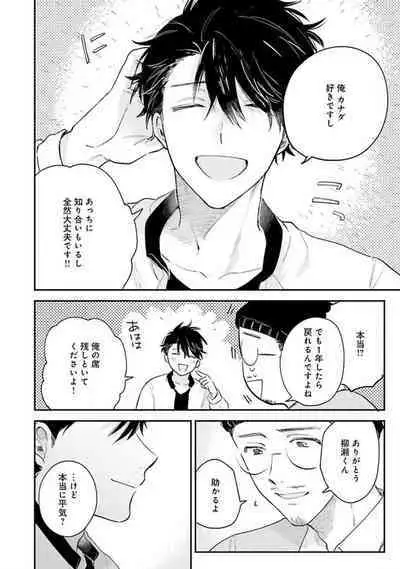 Senpai, Danjite Koi de wa!