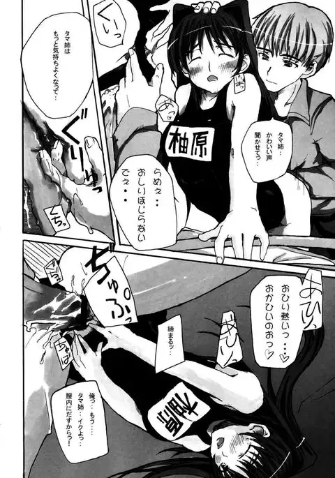 Yeah! Metcha Tamanee