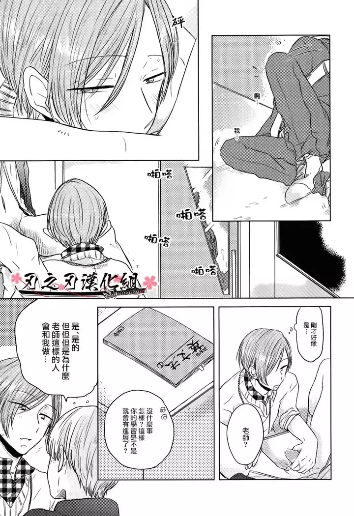 我和下流的老师