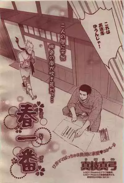 BE・BOY GOLD 2009-04