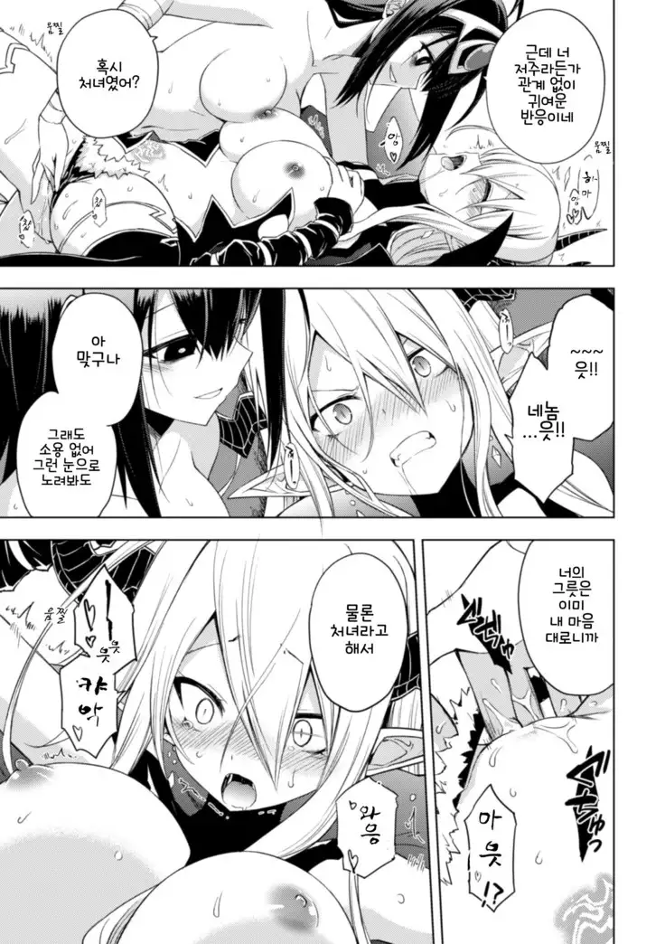 Ochita Yuusha to Maou | 타락한 용사와 마왕