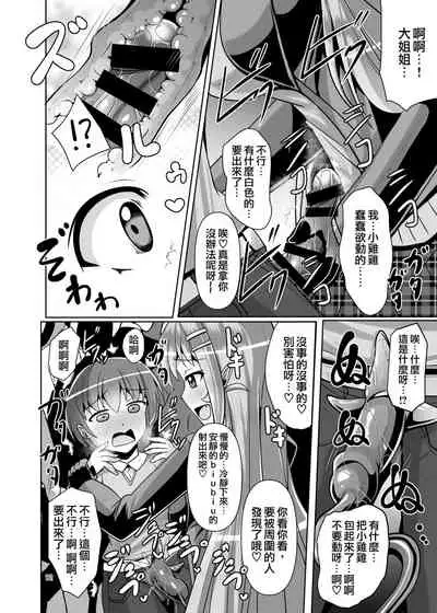 [Mebius no Wa (Nyx)] Futanari Kuro Tights no Succubus JK ni Oshiri Horaretai! Vol. 5 [Chinese] [靴下汉化组] [Digital]