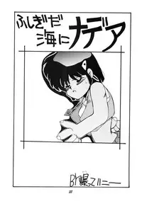 (C39) [PUSSY CAT (Various)] PUSSY CAT Vol.19 Nadia Hon 2 (Various)